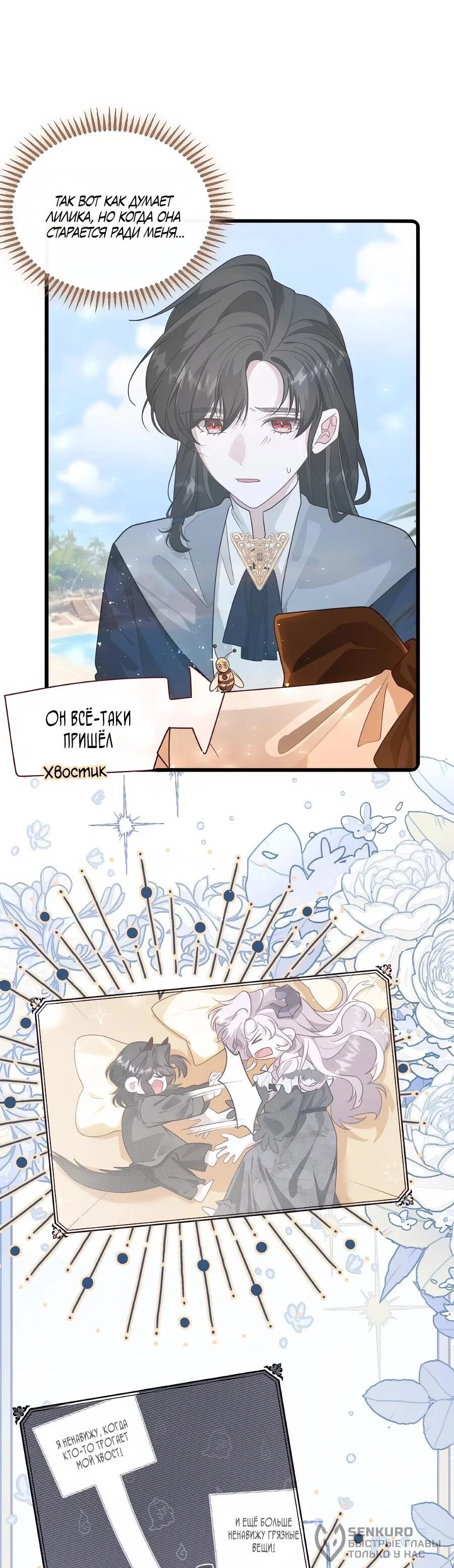 Манга Упс, я неправильно воспитала Разрушителя Мира! - Глава 21 Страница 18