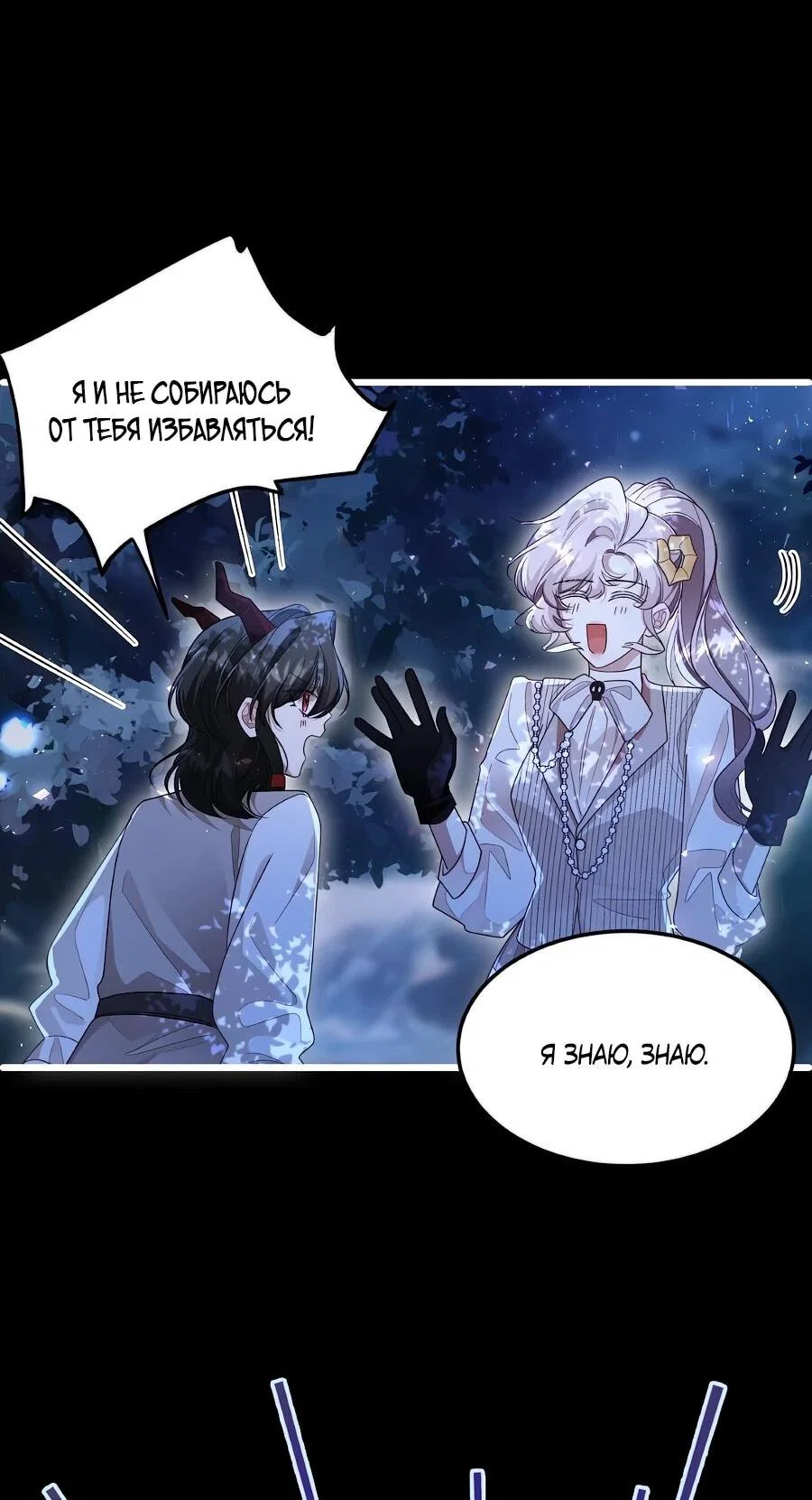 Манга Упс, я неправильно воспитала Разрушителя Мира! - Глава 21 Страница 5