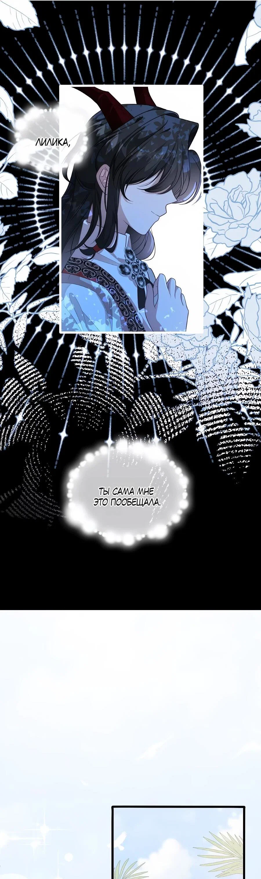 Манга Упс, я неправильно воспитала Разрушителя Мира! - Глава 21 Страница 10