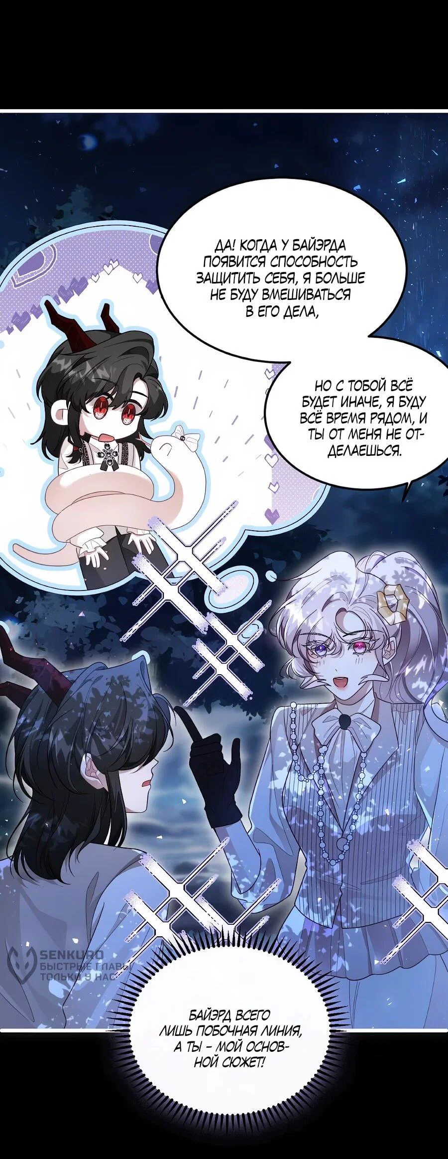 Манга Упс, я неправильно воспитала Разрушителя Мира! - Глава 21 Страница 4