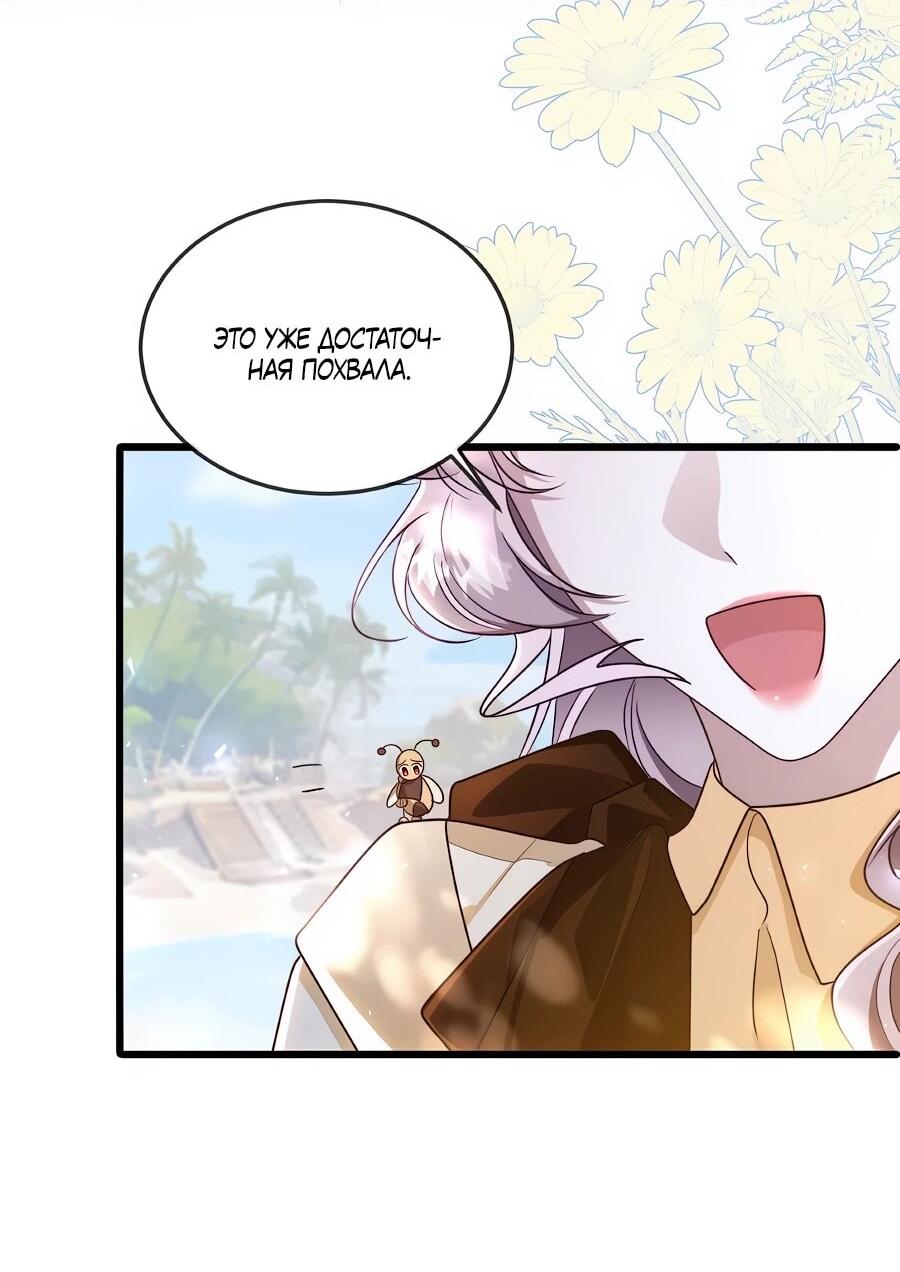 Манга Упс, я неправильно воспитала Разрушителя Мира! - Глава 21 Страница 17