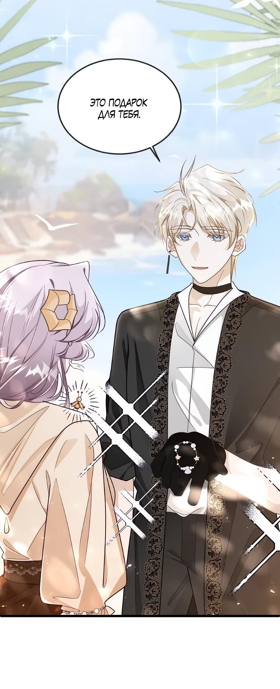 Манга Упс, я неправильно воспитала Разрушителя Мира! - Глава 21 Страница 20