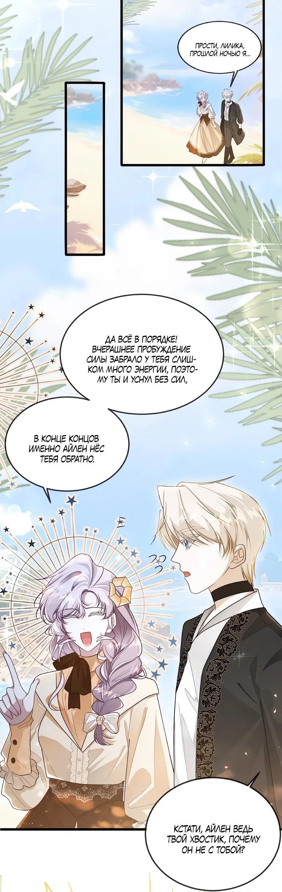 Манга Упс, я неправильно воспитала Разрушителя Мира! - Глава 21 Страница 11