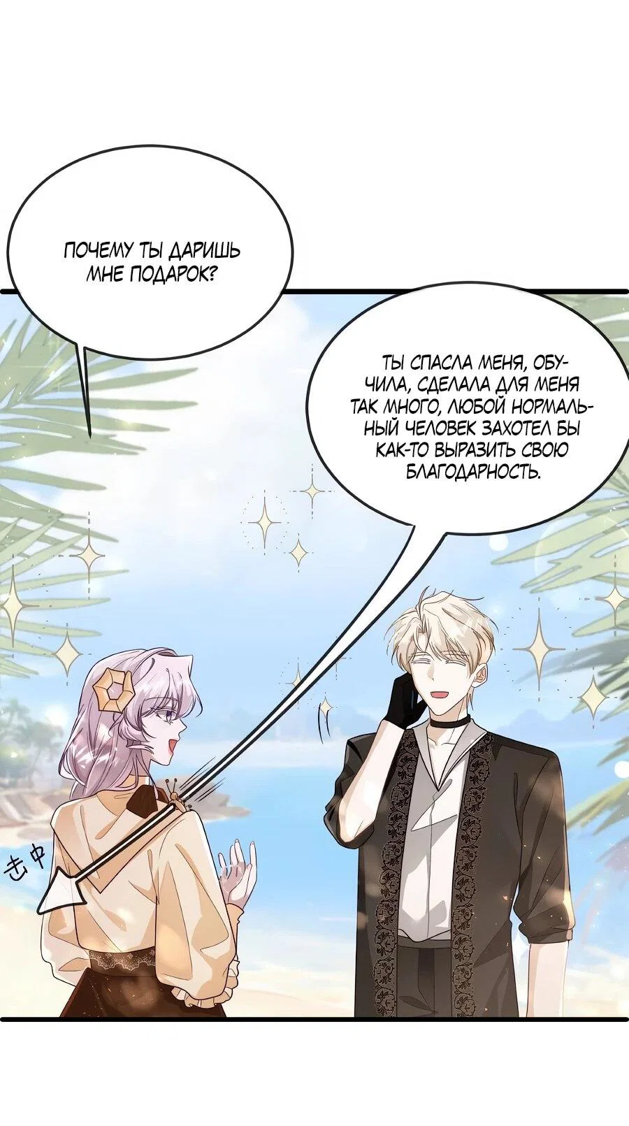 Манга Упс, я неправильно воспитала Разрушителя Мира! - Глава 21 Страница 21