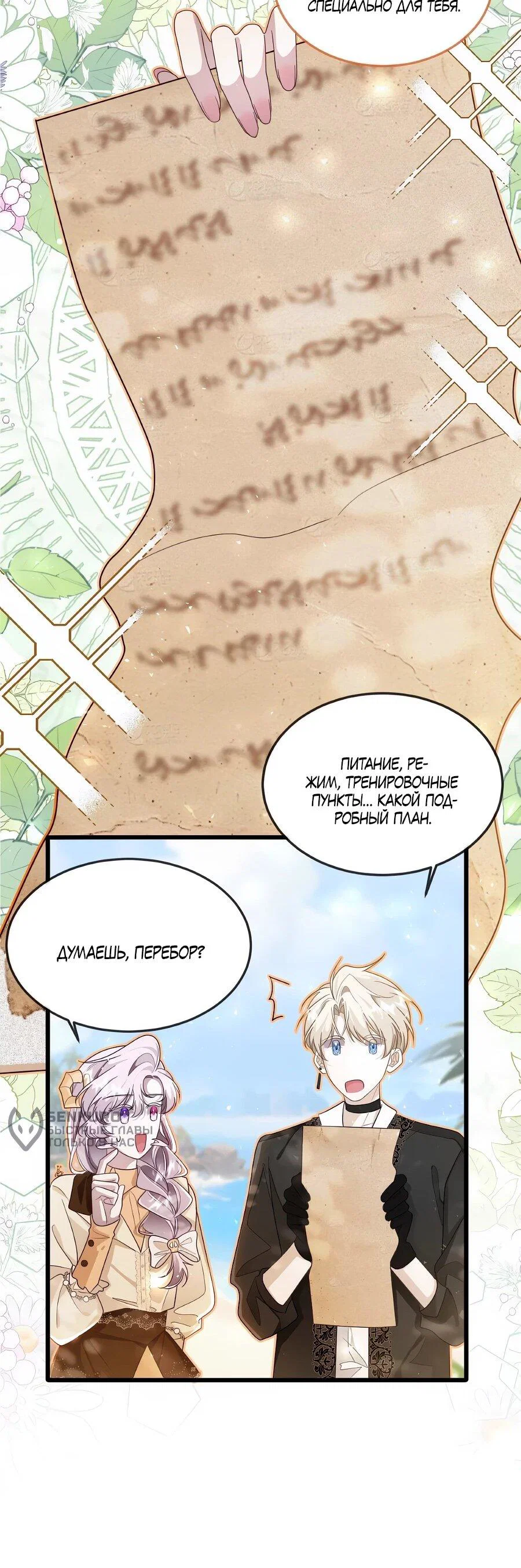 Манга Упс, я неправильно воспитала Разрушителя Мира! - Глава 21 Страница 15