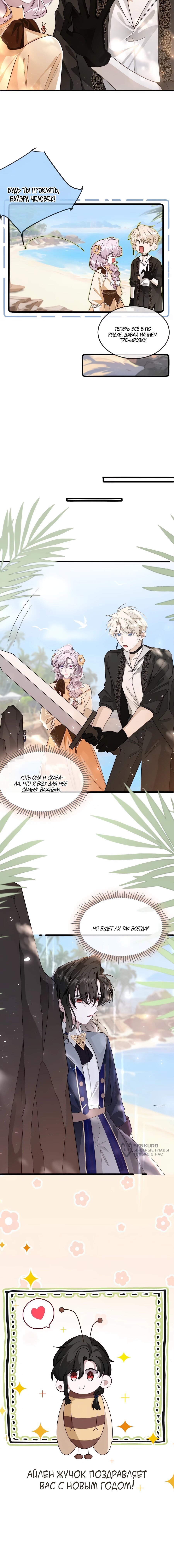 Манга Упс, я неправильно воспитала Разрушителя Мира! - Глава 21 Страница 23