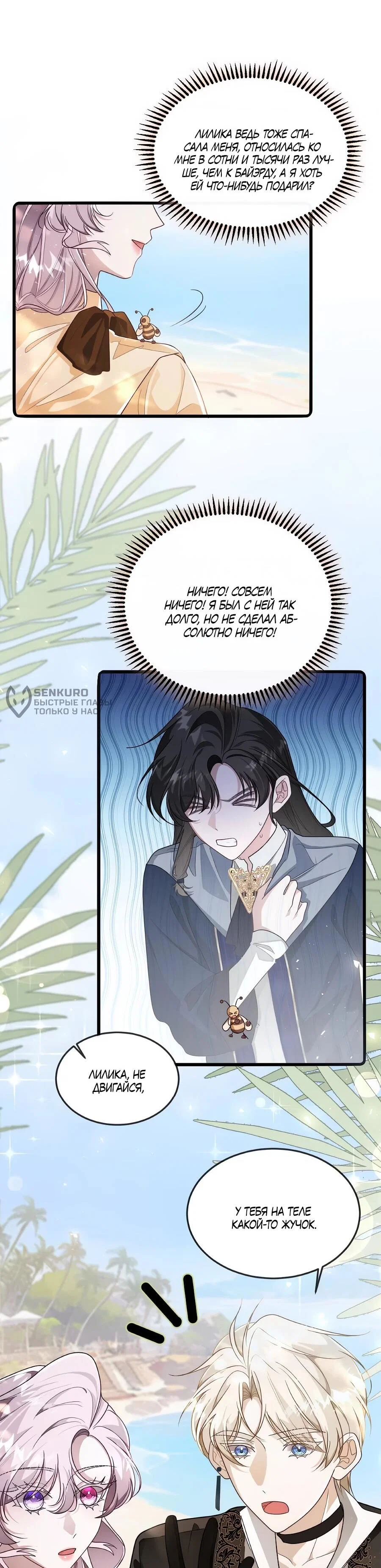 Манга Упс, я неправильно воспитала Разрушителя Мира! - Глава 21 Страница 22