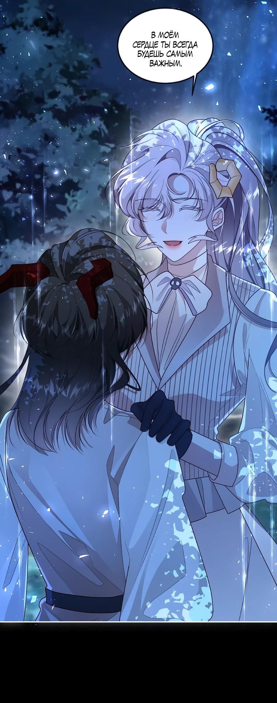 Манга Упс, я неправильно воспитала Разрушителя Мира! - Глава 21 Страница 2