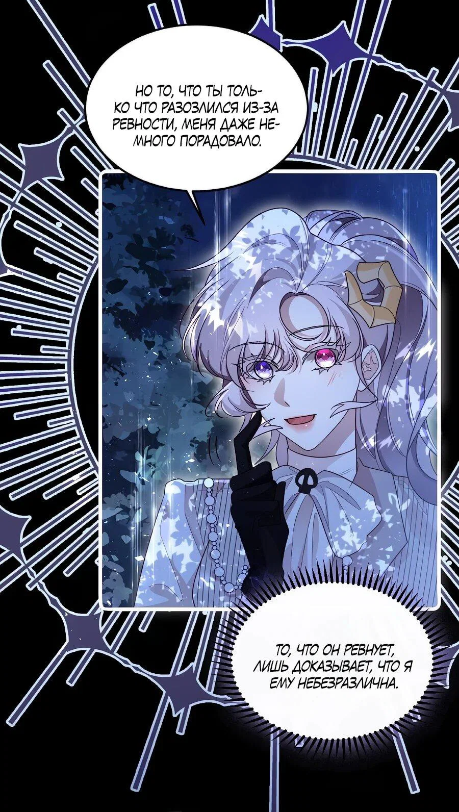 Манга Упс, я неправильно воспитала Разрушителя Мира! - Глава 21 Страница 6