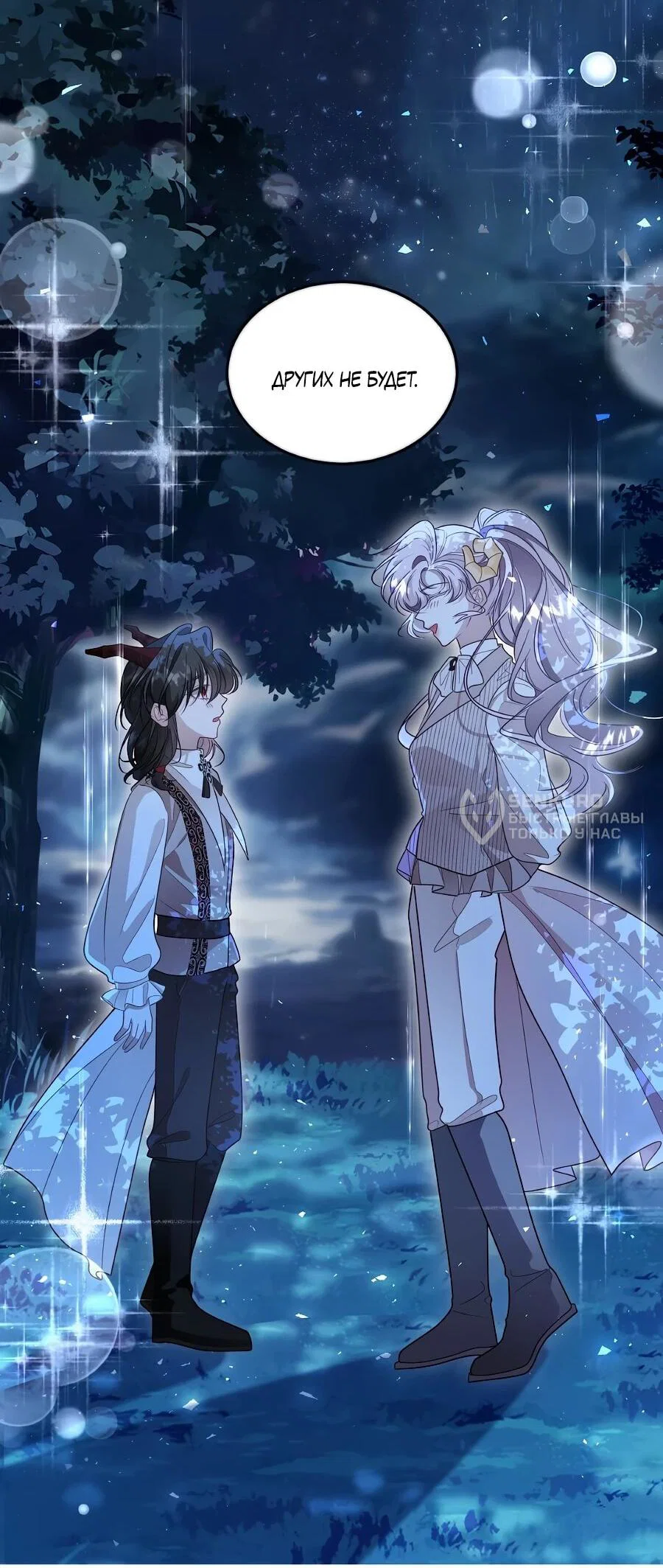 Манга Упс, я неправильно воспитала Разрушителя Мира! - Глава 21 Страница 9