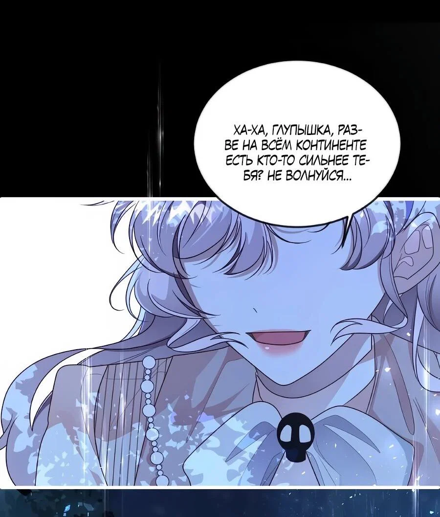Манга Упс, я неправильно воспитала Разрушителя Мира! - Глава 21 Страница 8