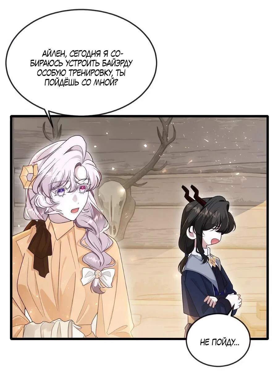 Манга Упс, я неправильно воспитала Разрушителя Мира! - Глава 21 Страница 13