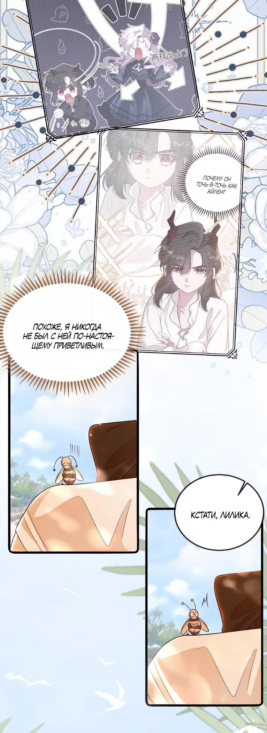 Манга Упс, я неправильно воспитала Разрушителя Мира! - Глава 21 Страница 19