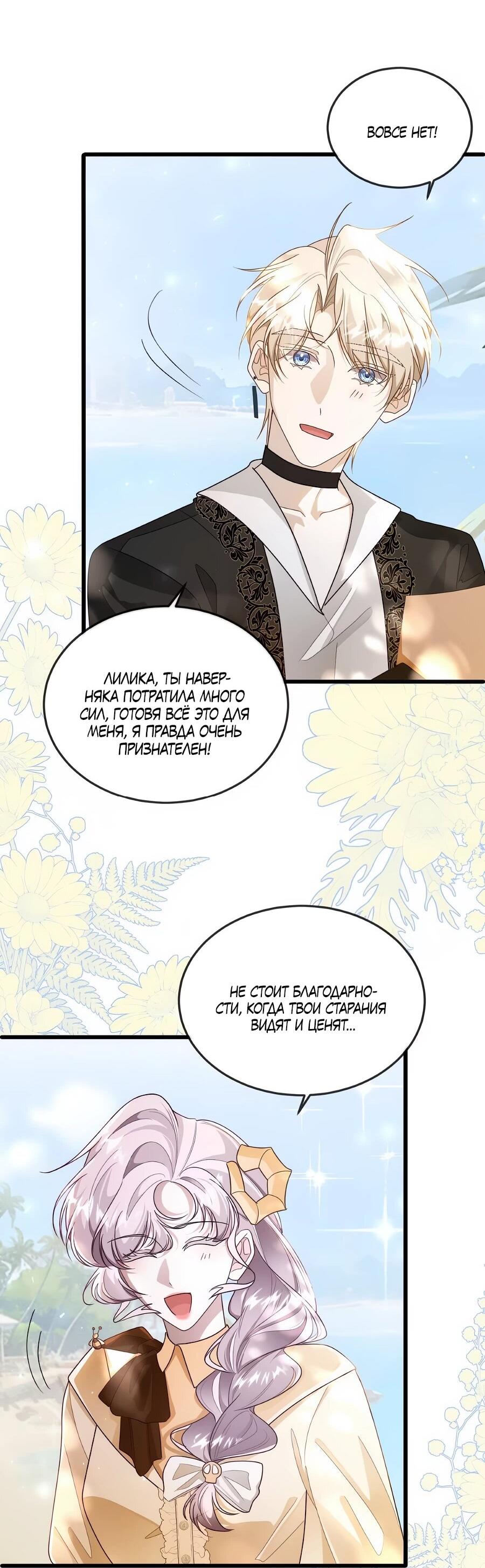 Манга Упс, я неправильно воспитала Разрушителя Мира! - Глава 21 Страница 16