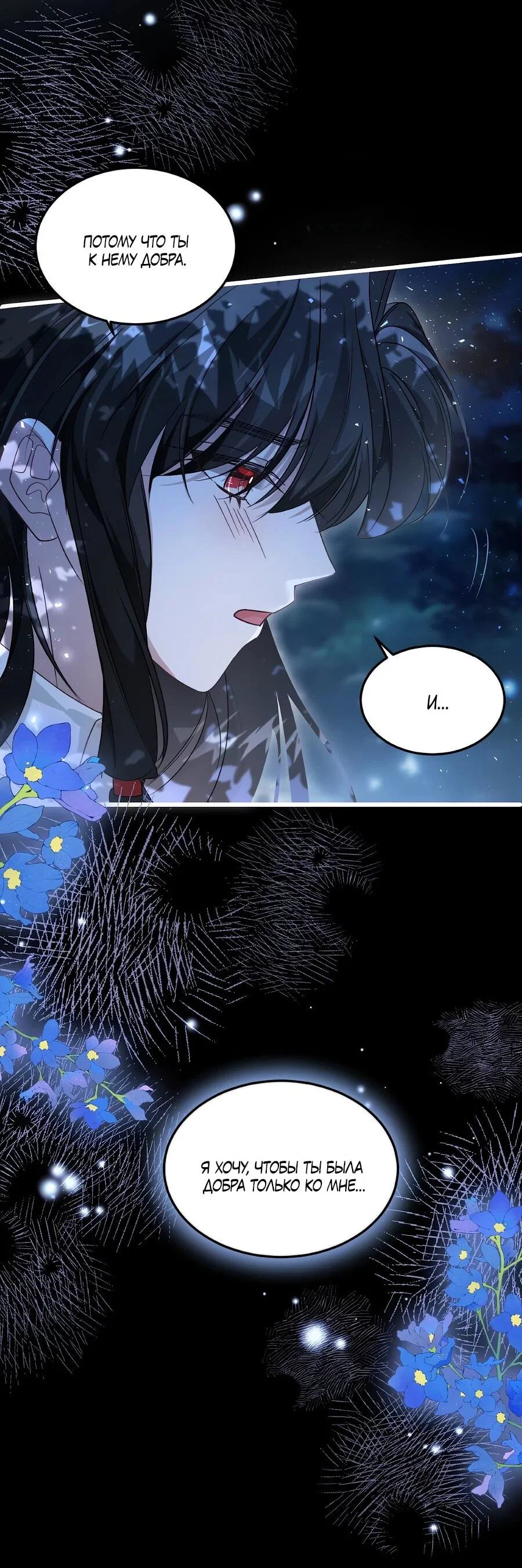 Манга Упс, я неправильно воспитала Разрушителя Мира! - Глава 20 Страница 29