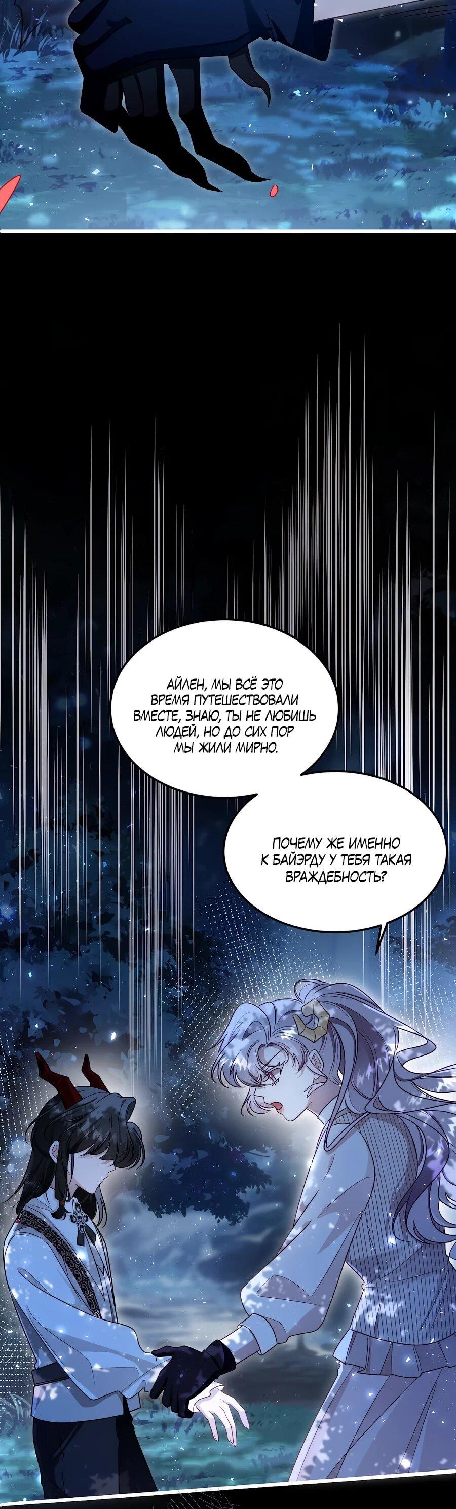 Манга Упс, я неправильно воспитала Разрушителя Мира! - Глава 20 Страница 28