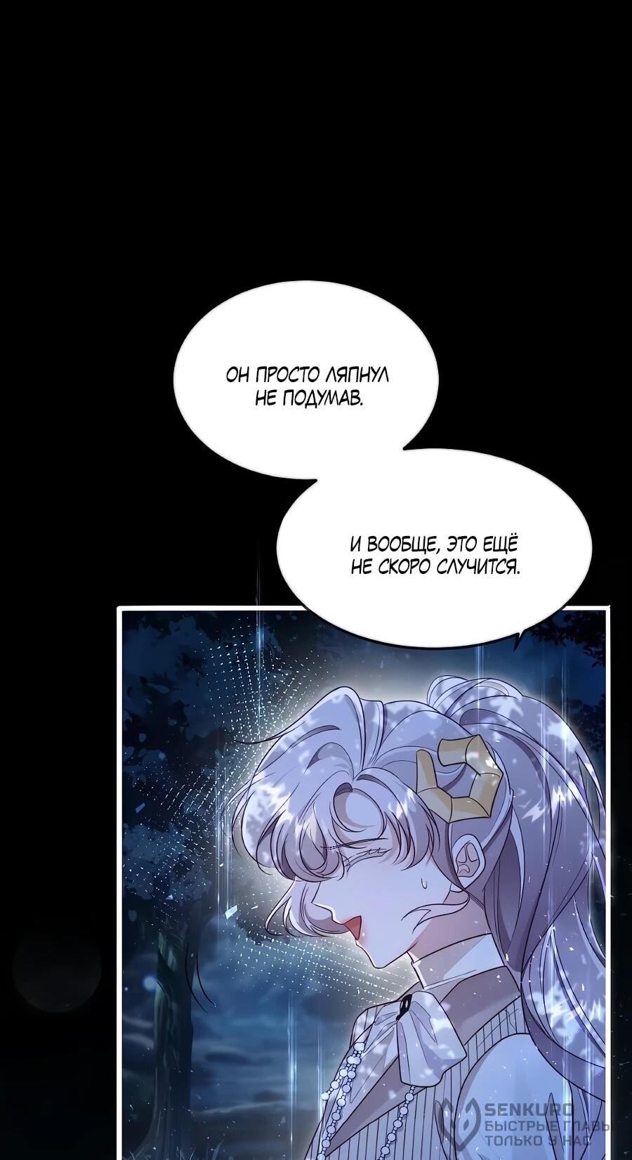 Манга Упс, я неправильно воспитала Разрушителя Мира! - Глава 20 Страница 21