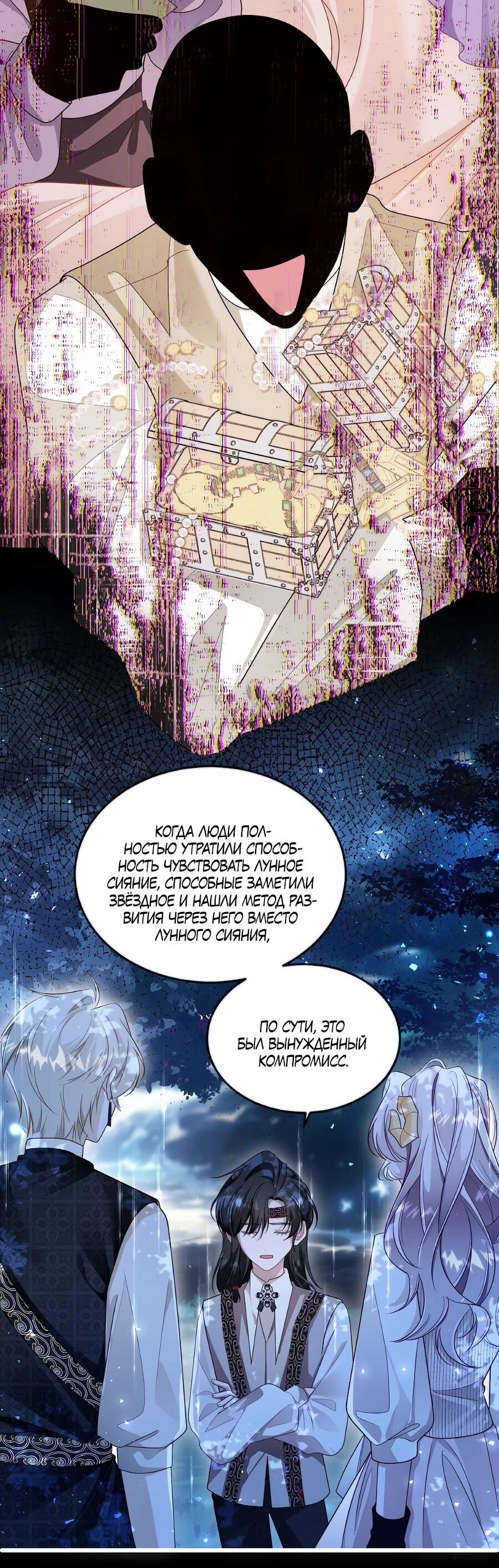 Манга Упс, я неправильно воспитала Разрушителя Мира! - Глава 20 Страница 9