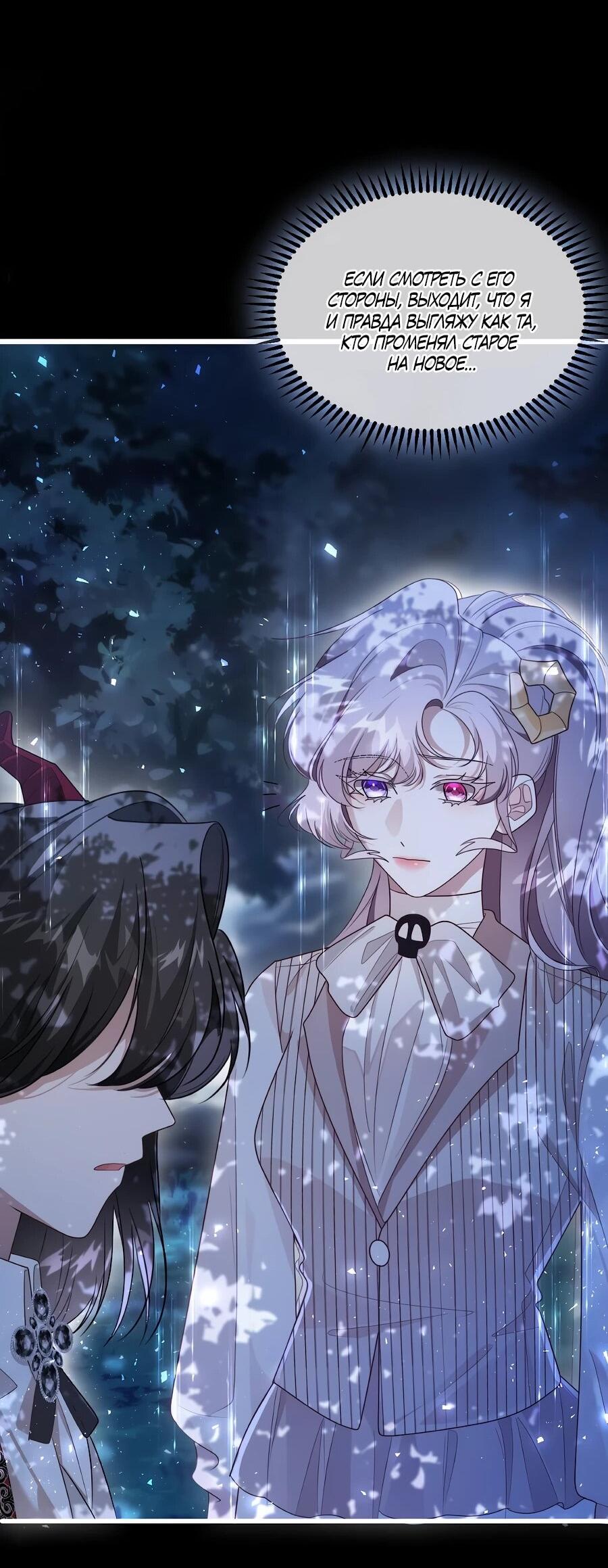 Манга Упс, я неправильно воспитала Разрушителя Мира! - Глава 20 Страница 35