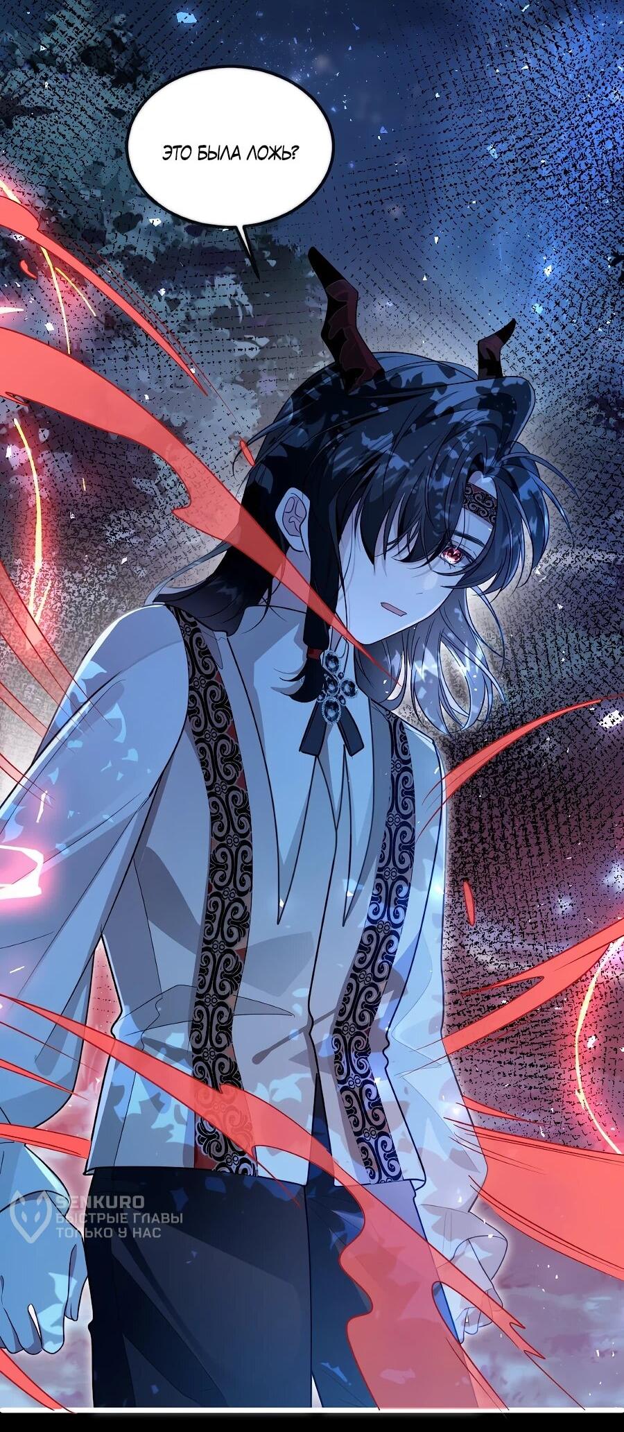 Манга Упс, я неправильно воспитала Разрушителя Мира! - Глава 20 Страница 26