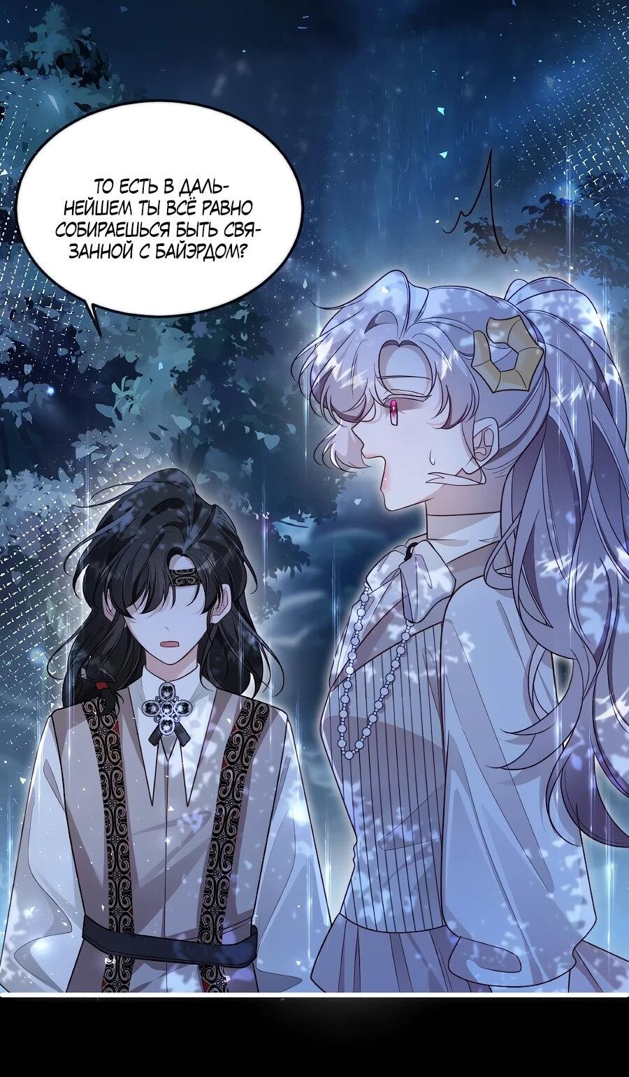 Манга Упс, я неправильно воспитала Разрушителя Мира! - Глава 20 Страница 23