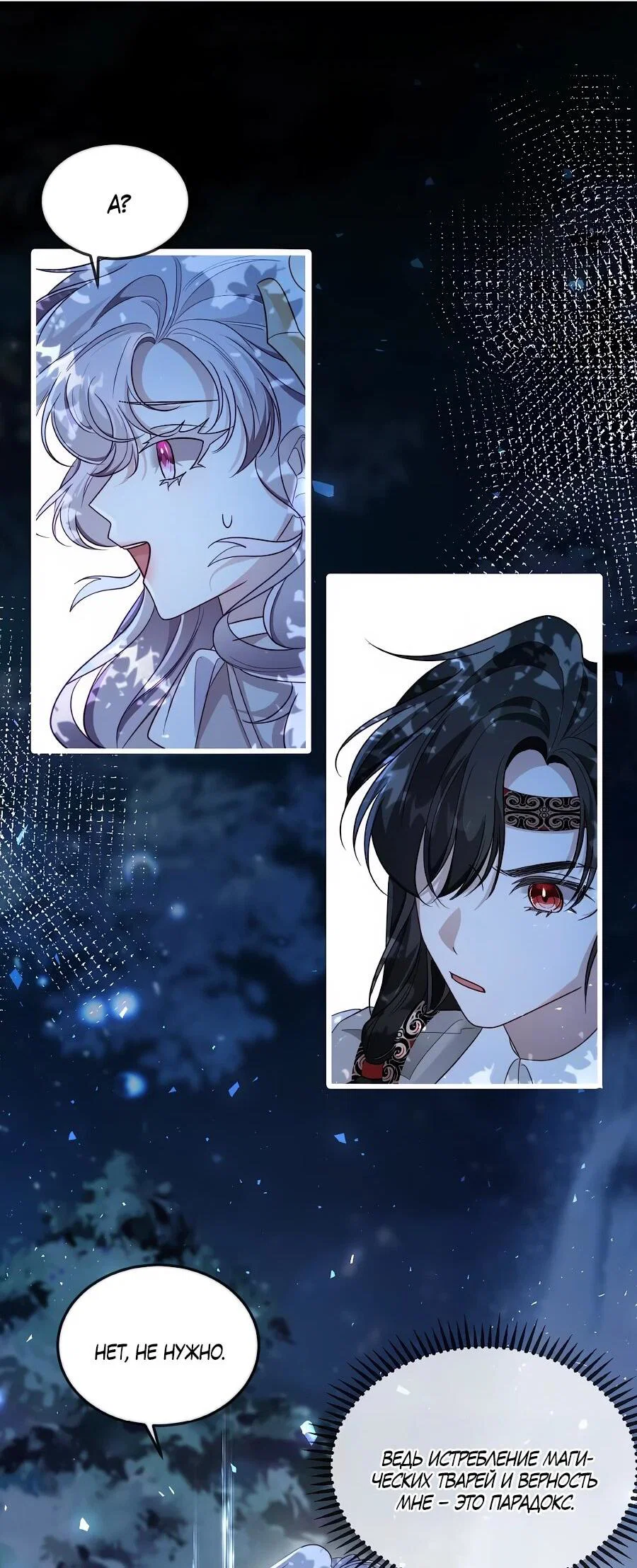 Манга Упс, я неправильно воспитала Разрушителя Мира! - Глава 20 Страница 15