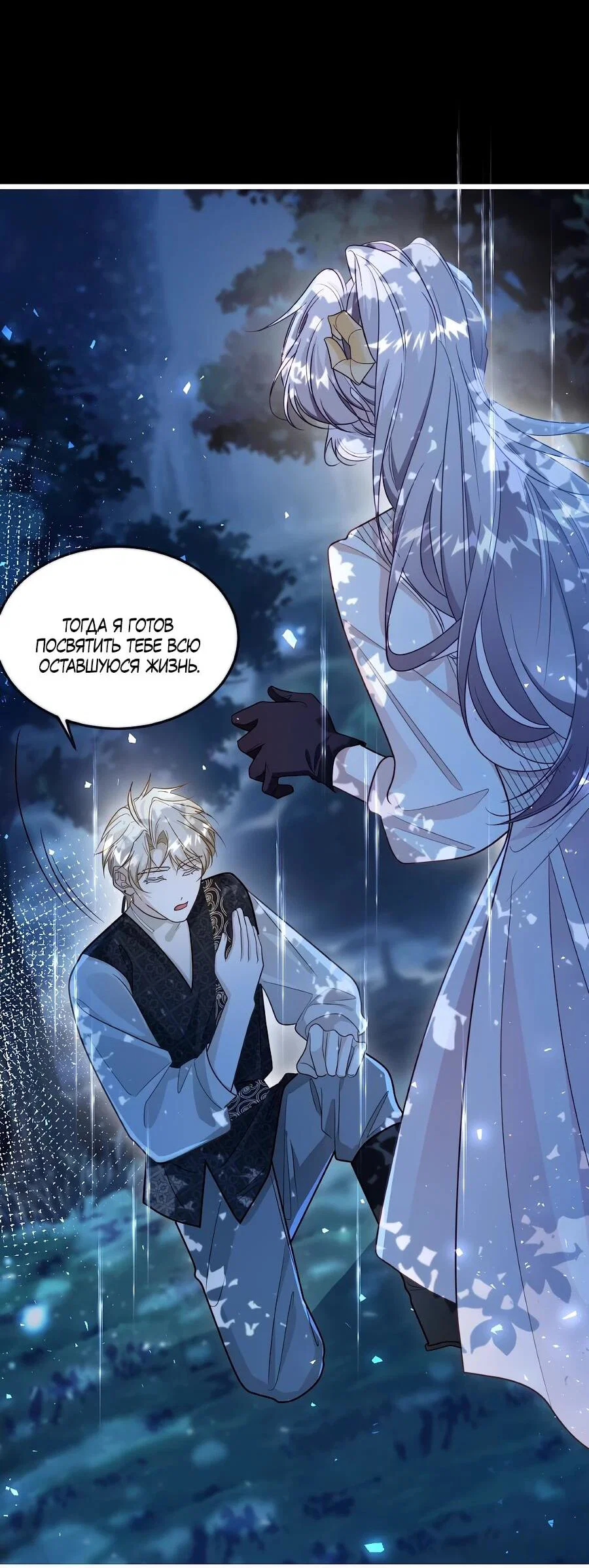 Манга Упс, я неправильно воспитала Разрушителя Мира! - Глава 20 Страница 14