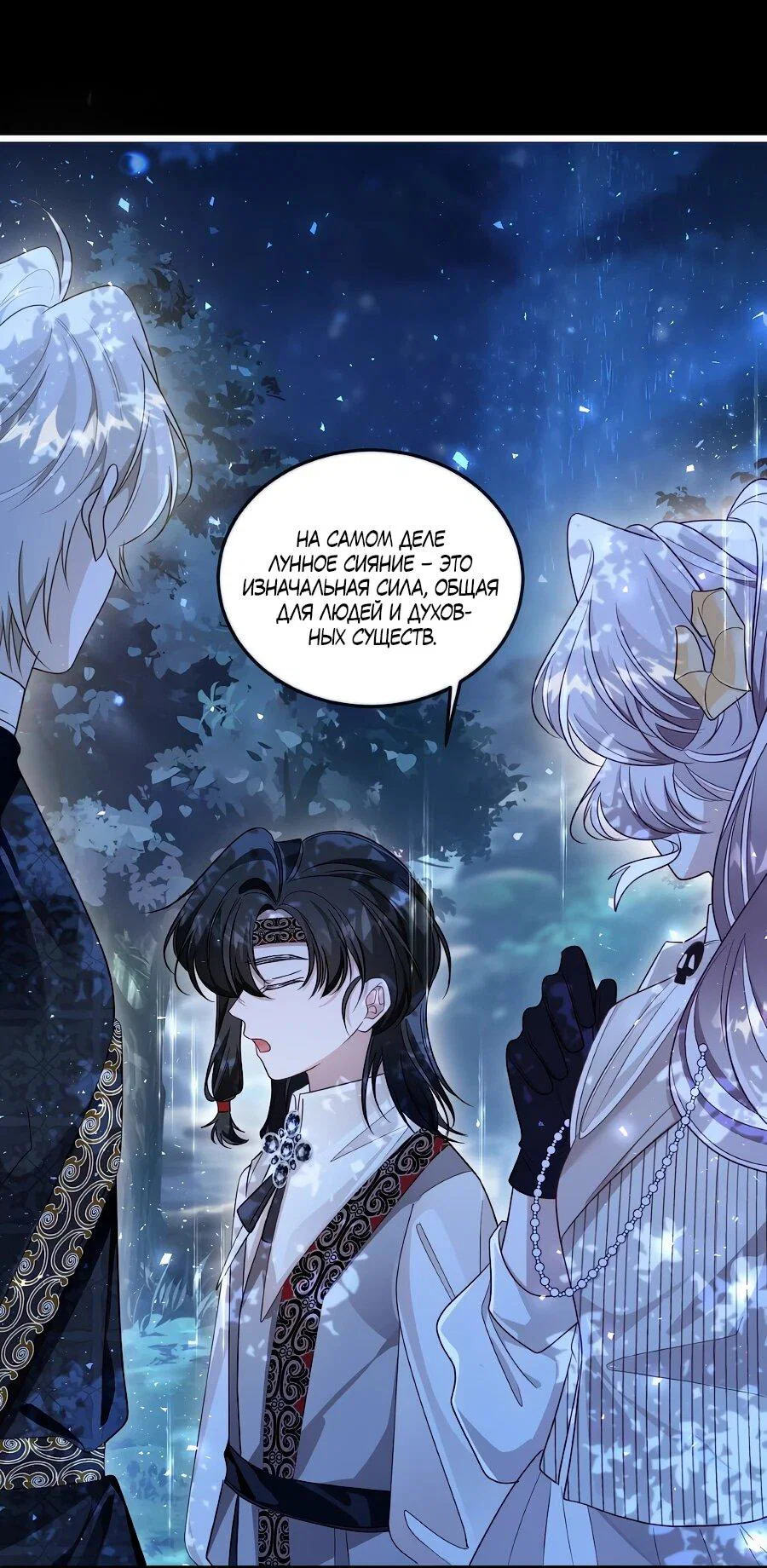 Манга Упс, я неправильно воспитала Разрушителя Мира! - Глава 20 Страница 6