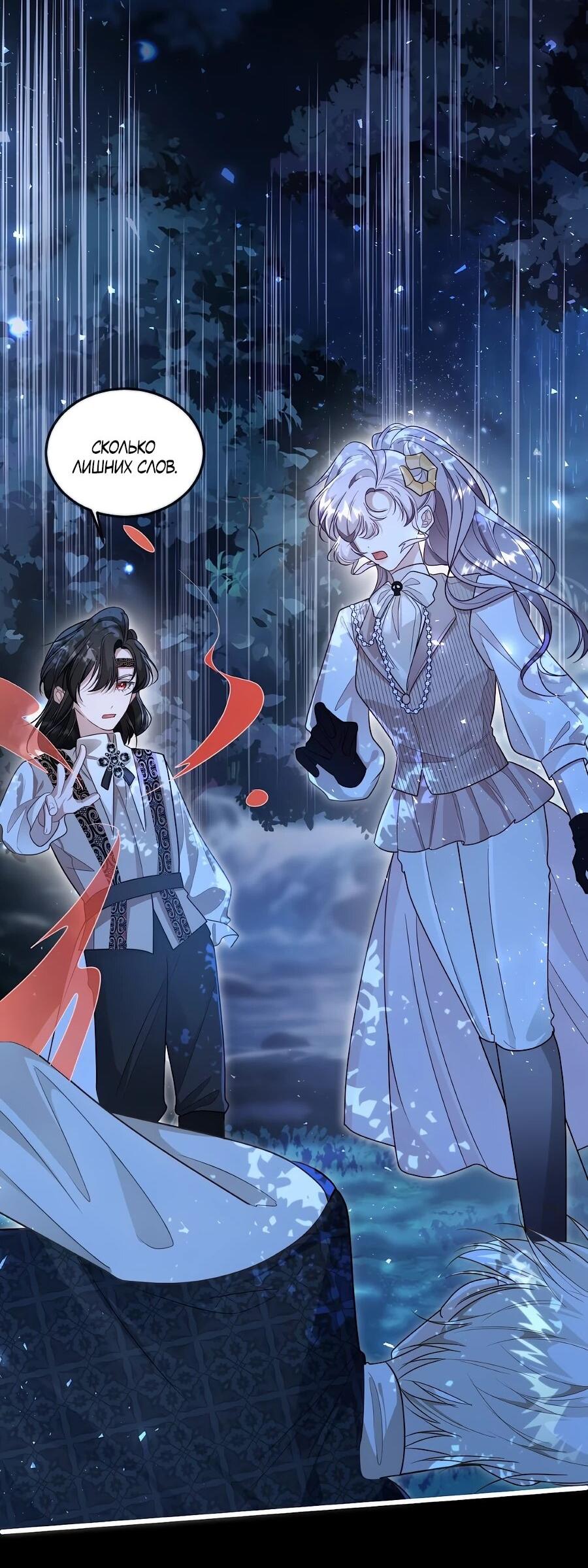 Манга Упс, я неправильно воспитала Разрушителя Мира! - Глава 20 Страница 19