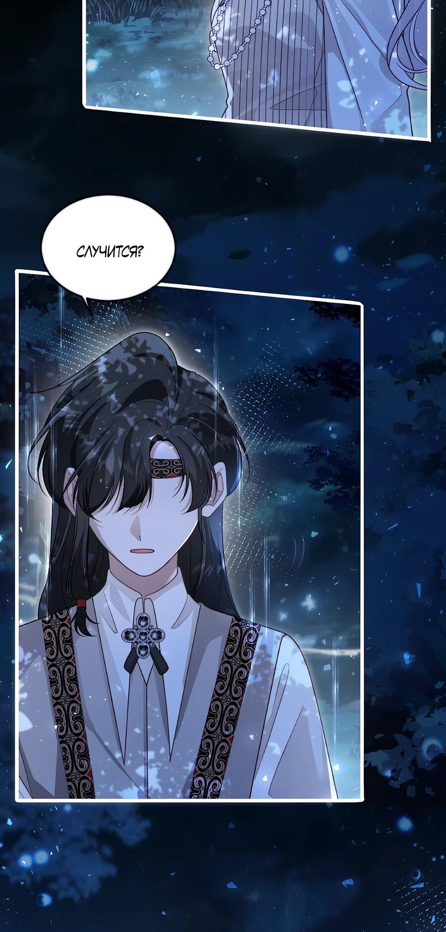 Манга Упс, я неправильно воспитала Разрушителя Мира! - Глава 20 Страница 22