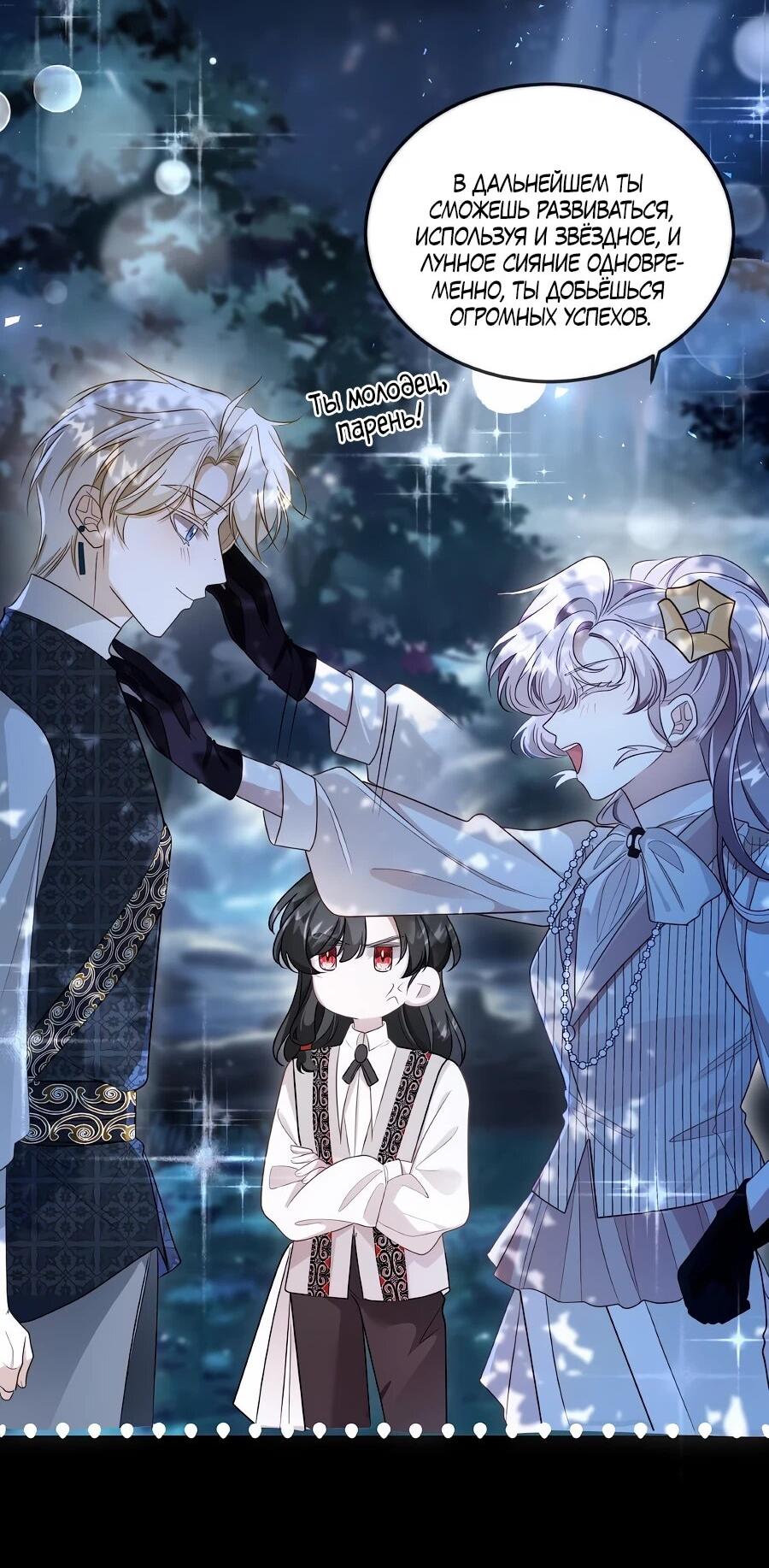 Манга Упс, я неправильно воспитала Разрушителя Мира! - Глава 20 Страница 12