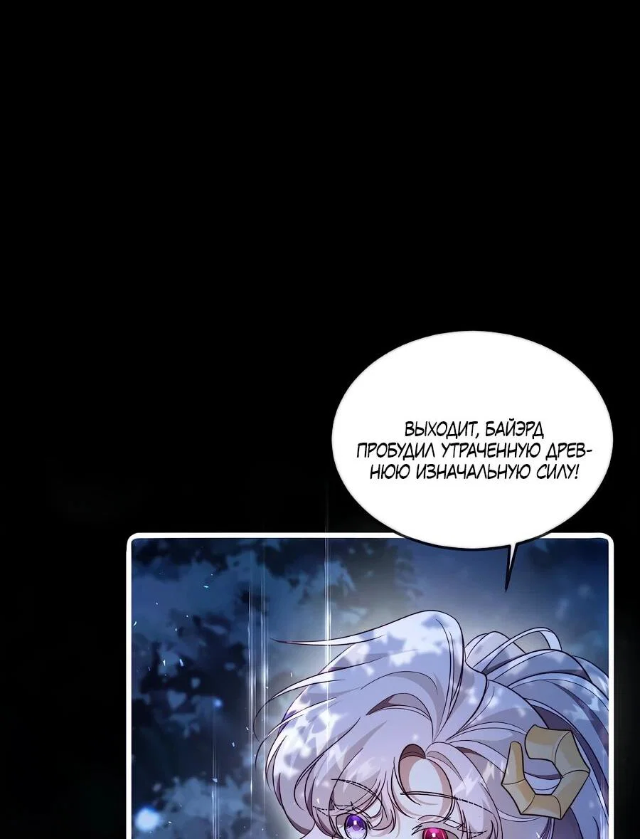 Манга Упс, я неправильно воспитала Разрушителя Мира! - Глава 20 Страница 10
