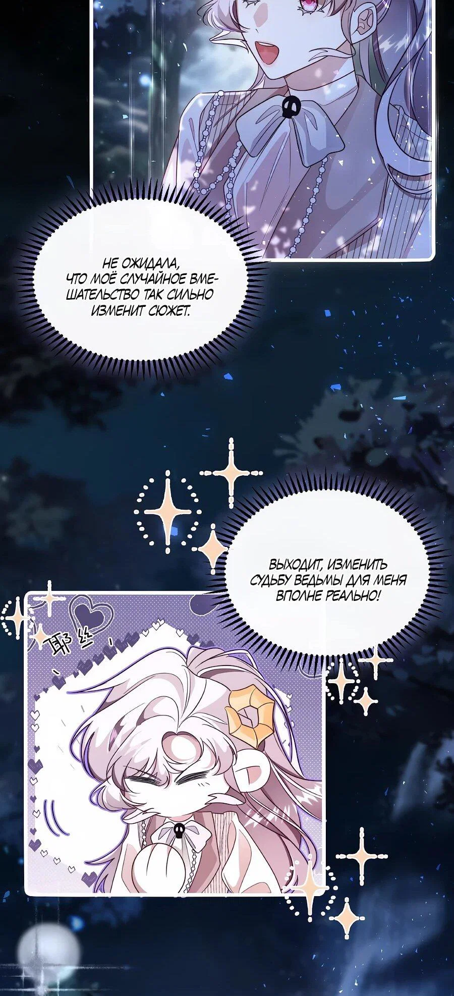 Манга Упс, я неправильно воспитала Разрушителя Мира! - Глава 20 Страница 11