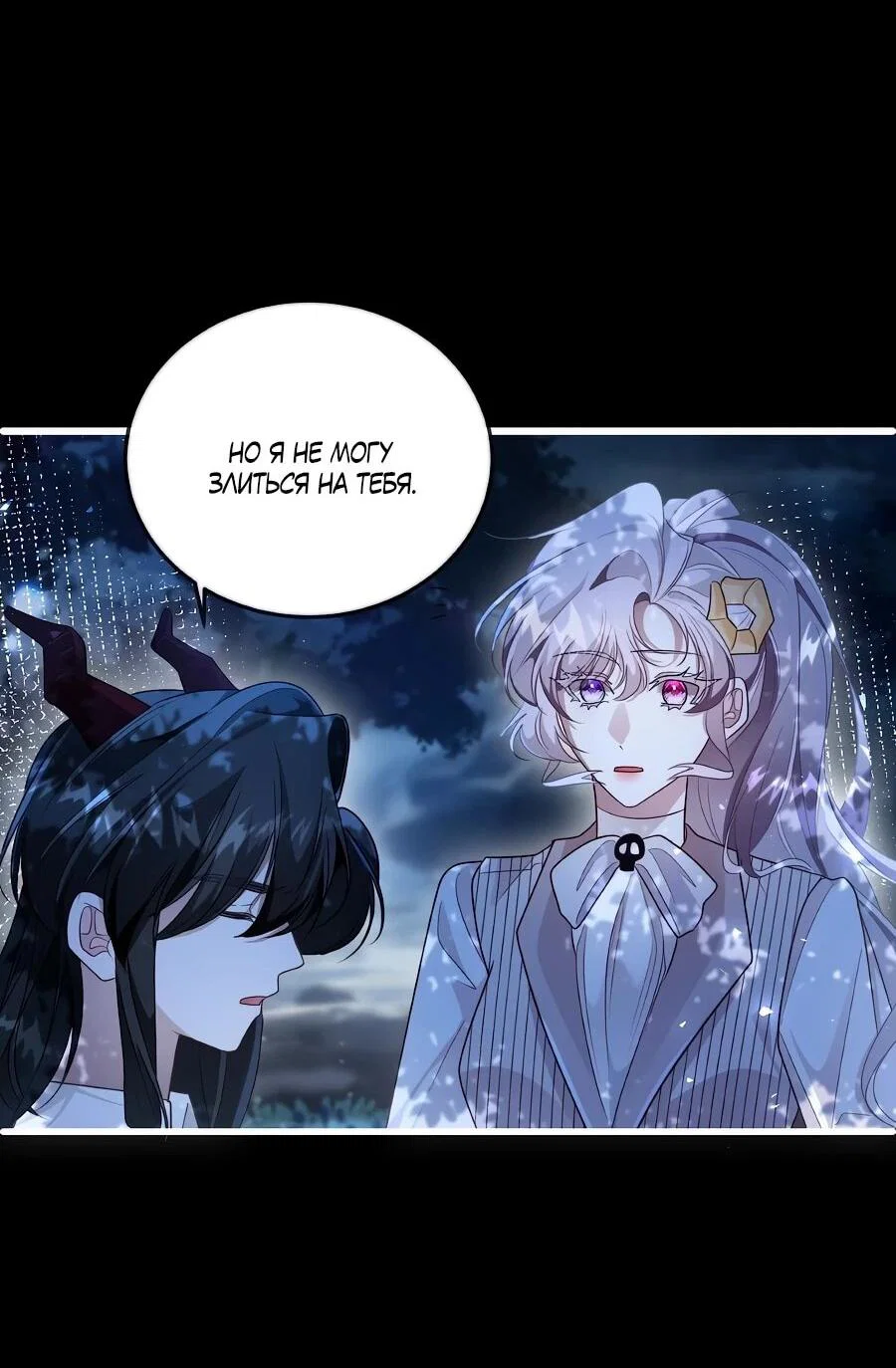 Манга Упс, я неправильно воспитала Разрушителя Мира! - Глава 20 Страница 33