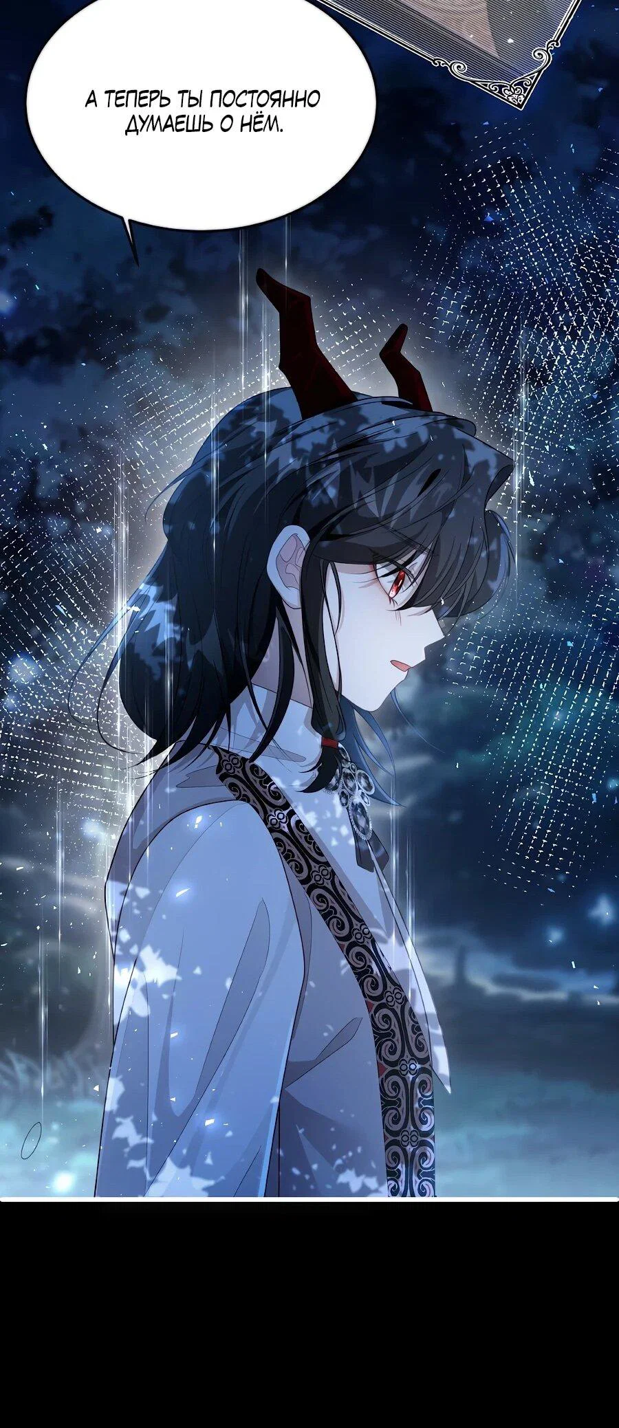 Манга Упс, я неправильно воспитала Разрушителя Мира! - Глава 20 Страница 32