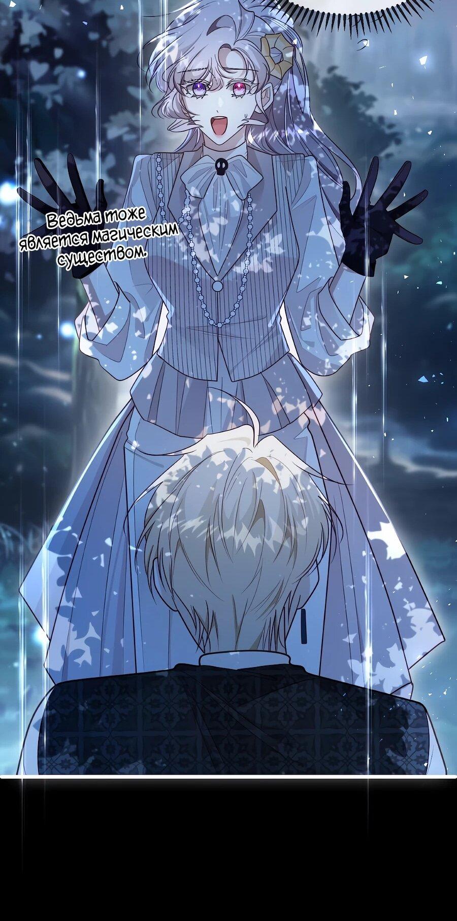 Манга Упс, я неправильно воспитала Разрушителя Мира! - Глава 20 Страница 16