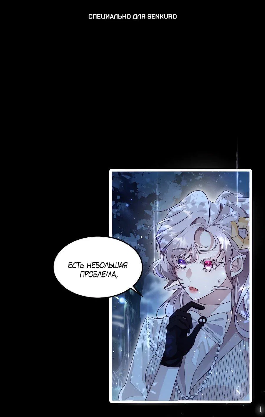 Манга Упс, я неправильно воспитала Разрушителя Мира! - Глава 20 Страница 1