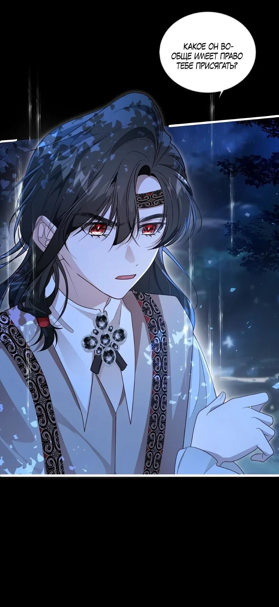 Манга Упс, я неправильно воспитала Разрушителя Мира! - Глава 20 Страница 20