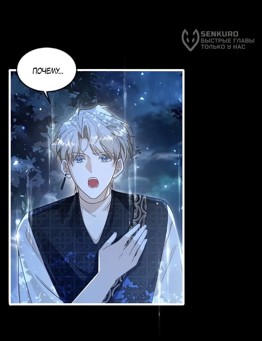 Манга Упс, я неправильно воспитала Разрушителя Мира! - Глава 20 Страница 17