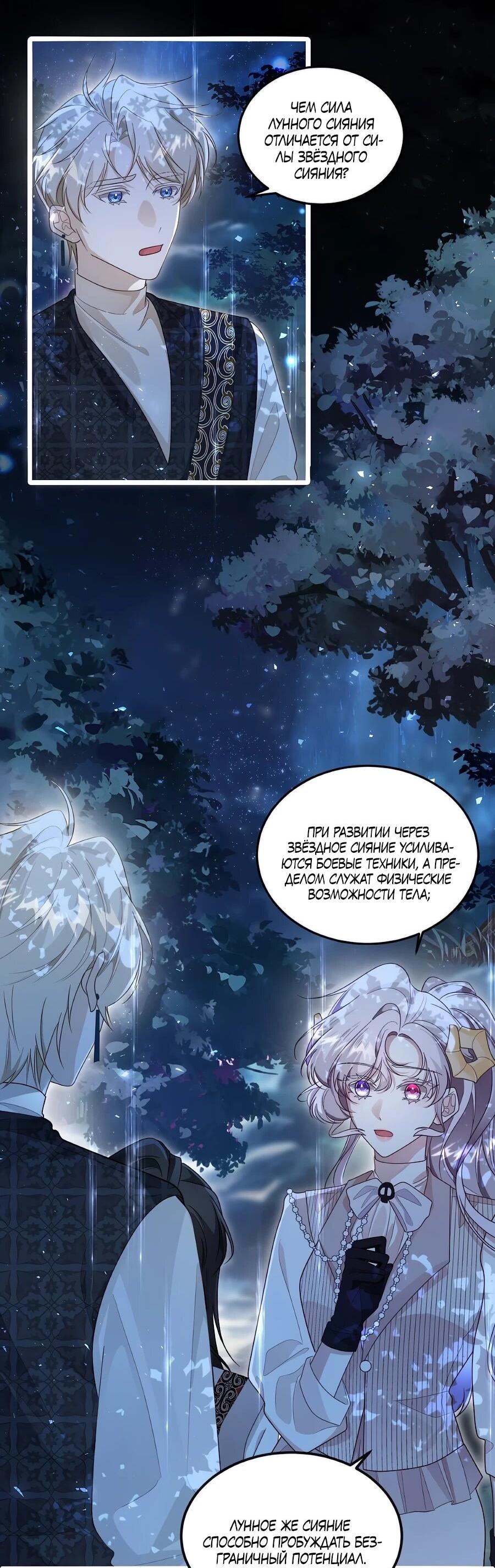 Манга Упс, я неправильно воспитала Разрушителя Мира! - Глава 20 Страница 3