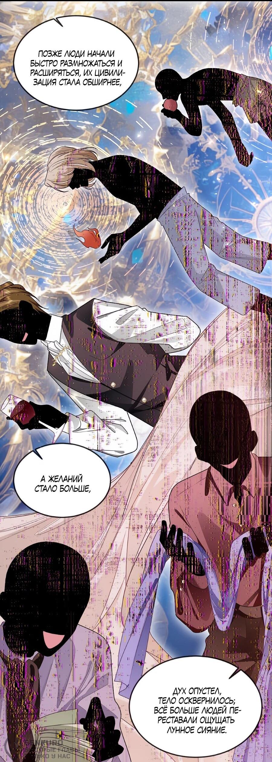 Манга Упс, я неправильно воспитала Разрушителя Мира! - Глава 20 Страница 8