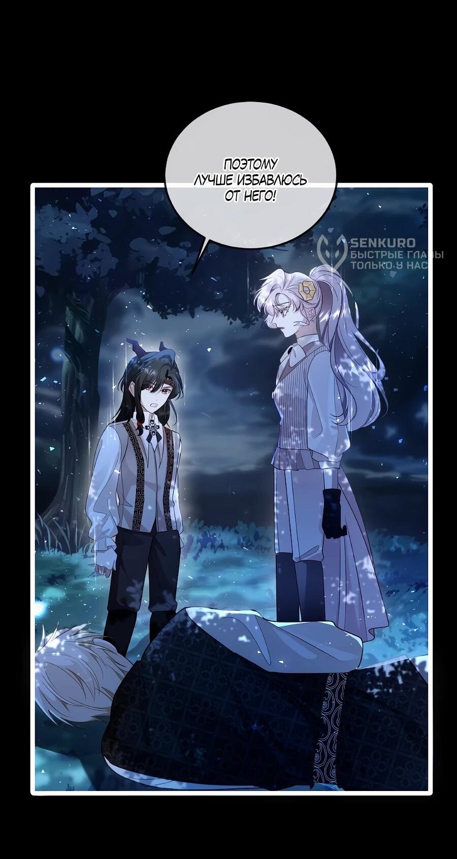 Манга Упс, я неправильно воспитала Разрушителя Мира! - Глава 20 Страница 34