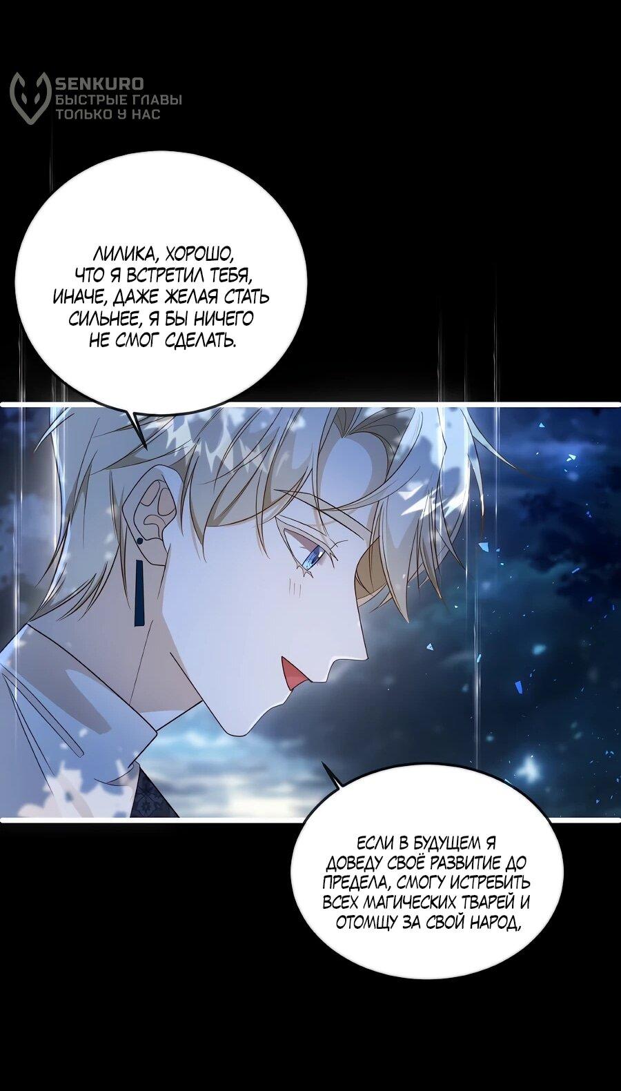 Манга Упс, я неправильно воспитала Разрушителя Мира! - Глава 20 Страница 13