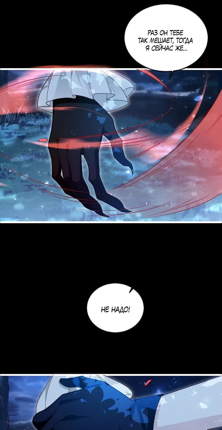 Манга Упс, я неправильно воспитала Разрушителя Мира! - Глава 20 Страница 27