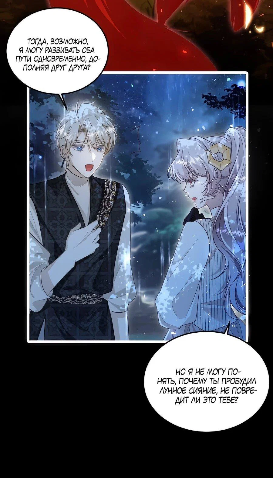 Манга Упс, я неправильно воспитала Разрушителя Мира! - Глава 20 Страница 5