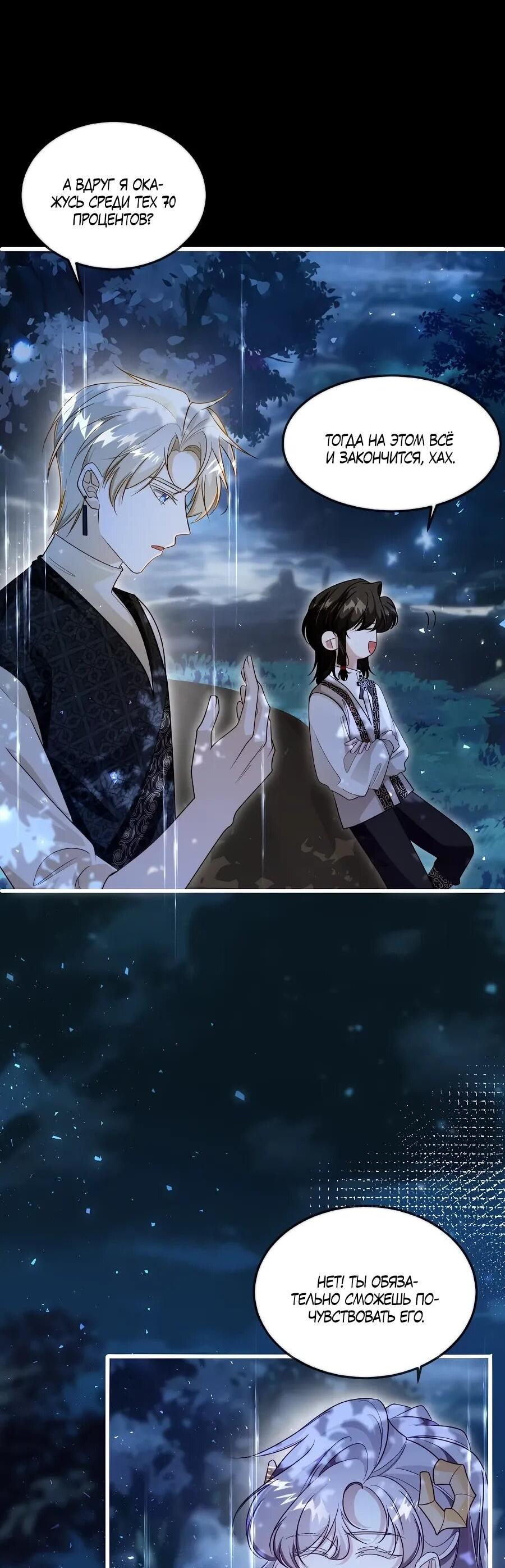 Манга Упс, я неправильно воспитала Разрушителя Мира! - Глава 19 Страница 15