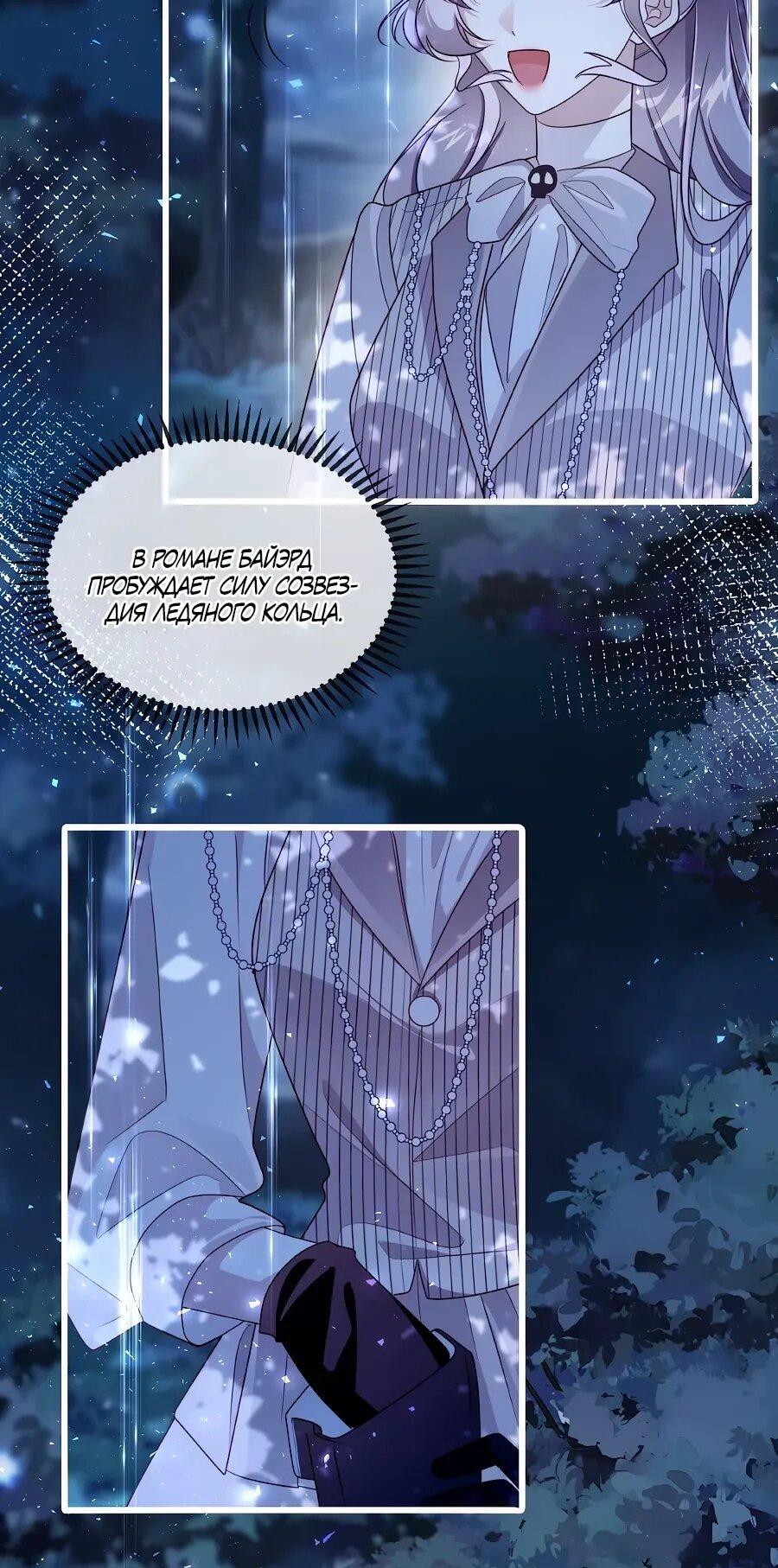 Манга Упс, я неправильно воспитала Разрушителя Мира! - Глава 19 Страница 16