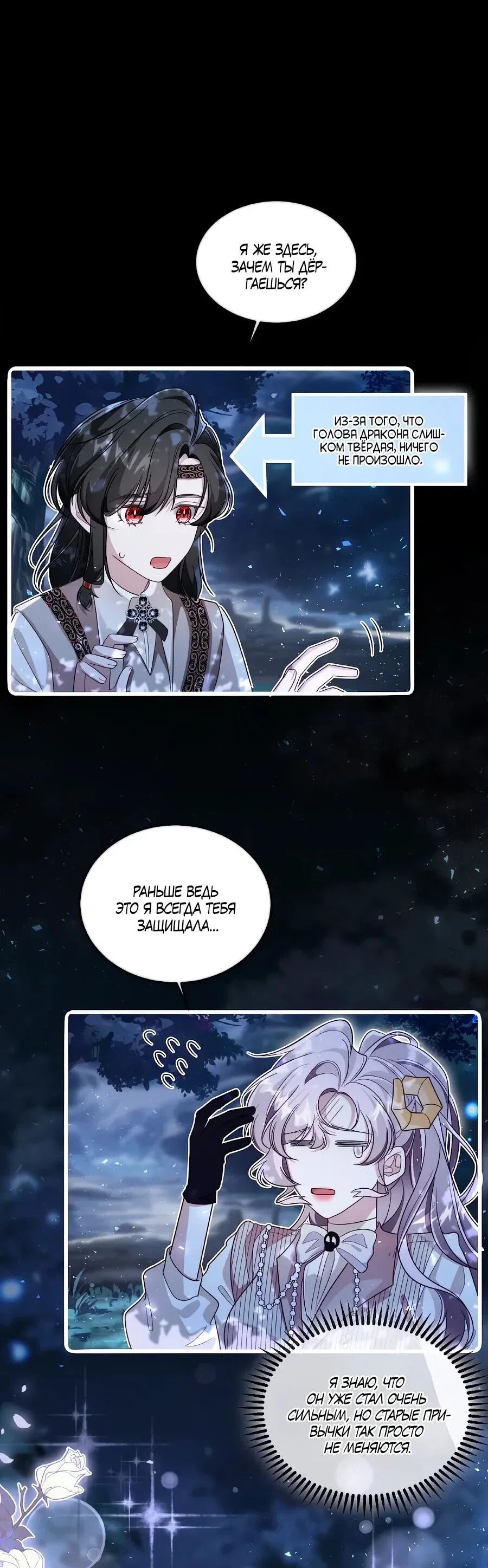 Манга Упс, я неправильно воспитала Разрушителя Мира! - Глава 19 Страница 28