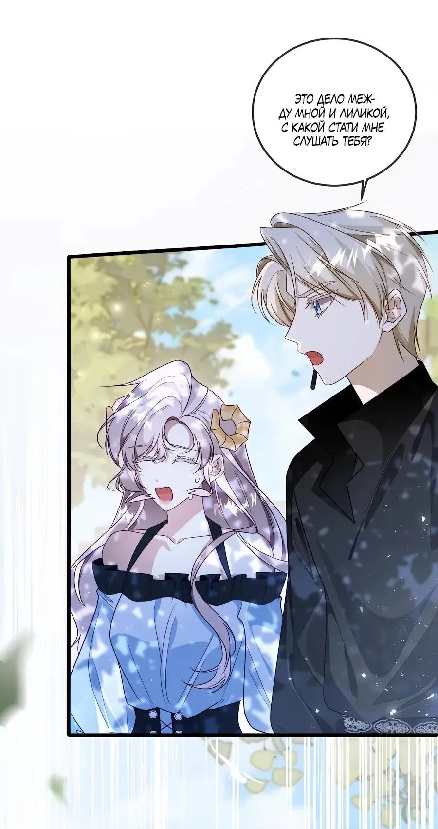 Манга Упс, я неправильно воспитала Разрушителя Мира! - Глава 19 Страница 3