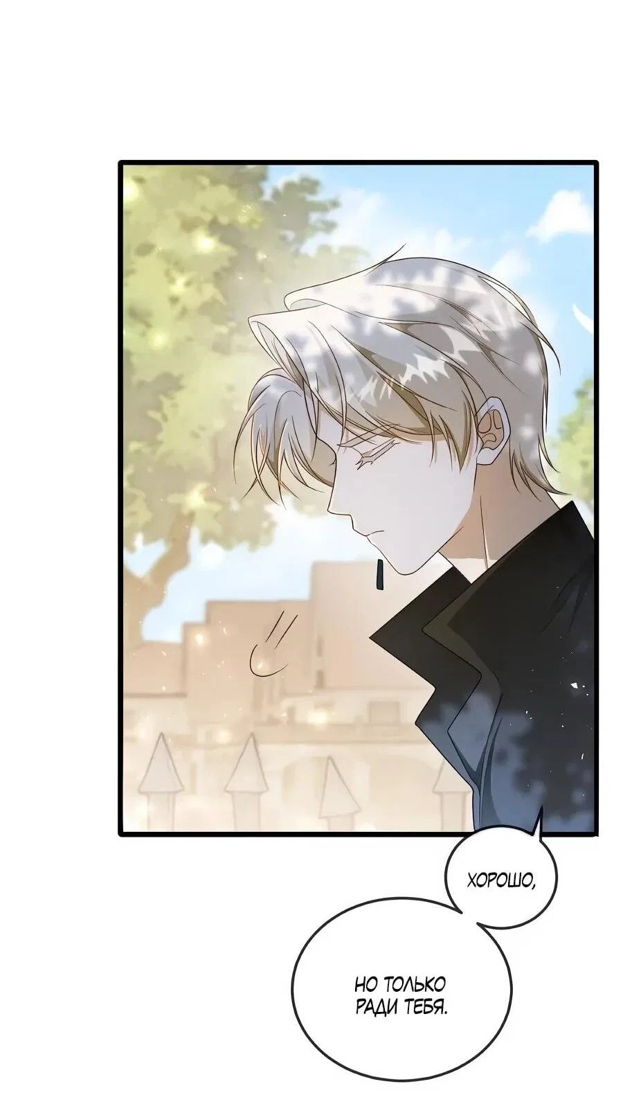 Манга Упс, я неправильно воспитала Разрушителя Мира! - Глава 19 Страница 8